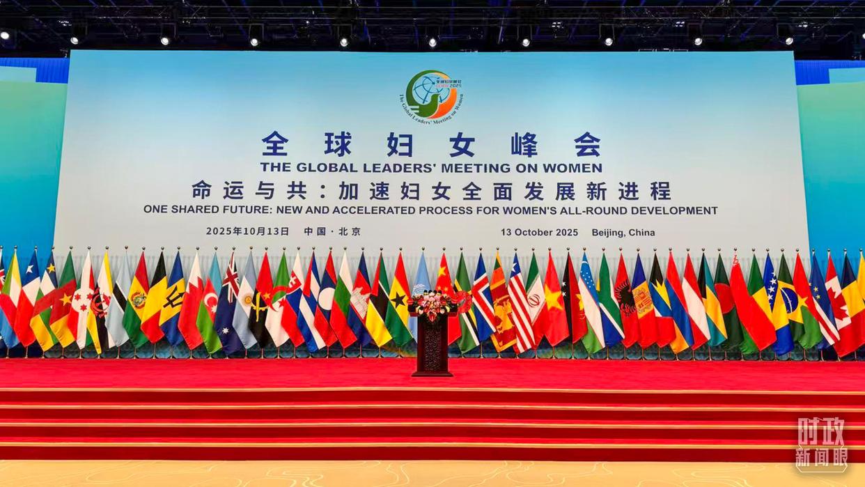 △全球妇女峰会开幕式会场。(总台央视记者李增仁拍摄)