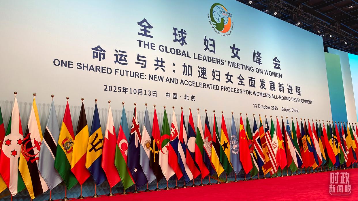 △全球妇女峰会开幕式会场。(总台央视记者范一鸣拍摄)