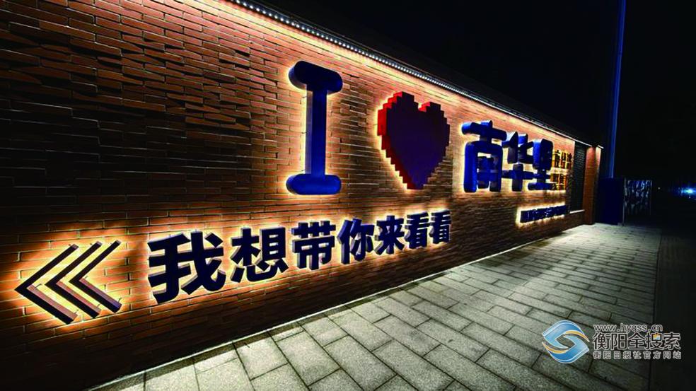 南华里特色街区。