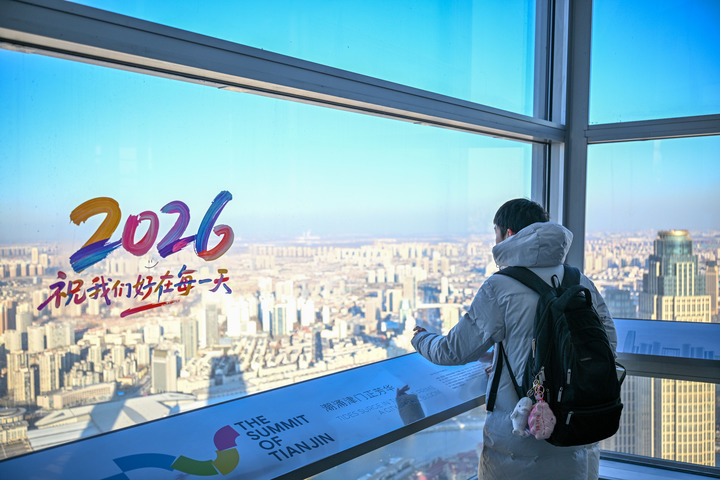 2026年1月1日，游客在“天津之心”津塔观光厅俯瞰天津城市风光。新华社记者 孙凡越 摄